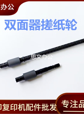 适用 奔图M6705DN M6708dw M6710dw 双面器 搓纸轮 进纸杆套件