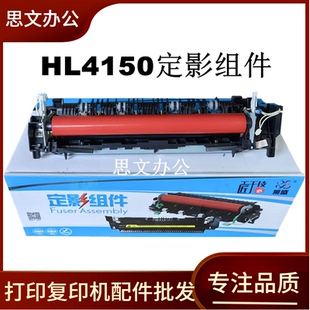 DCP9055 莱盛适用 4570 HL4140 9270加热组件 兄弟4150定影组件