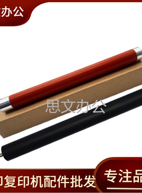 适用 奔图M7105DN定影上辊 M7205FDN加热辊 M7200FD/FDW定影下辊