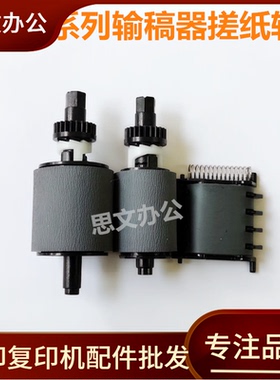 适用 HP惠普PRO400 M425dn输稿器搓纸轮 M570dn M521dn原稿进纸轮