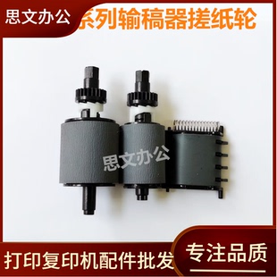 M570dn M425dn输稿器搓纸轮 M521dn原稿进纸轮 HP惠普PRO400 适用