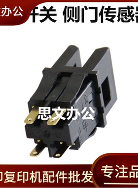 适用 施乐7220 7225侧门传感器 WC 5019 5021 5022 5024侧门开关