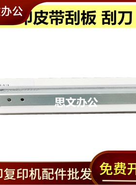 适用 夏普MX-2010 2614 3614 3160 2640转印刮板 DX-2008UC 刮板