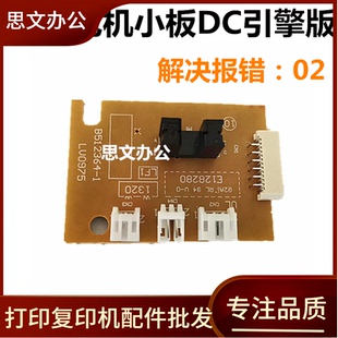 适用兄弟1618DC板1813 1919 1818 1815 1819 1608 1908驱动板引擎