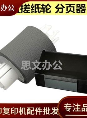 适用 奔图P2505N M6506 M6500 M6600 M6550NW 纸盒进纸轮 分页器