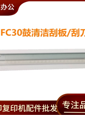 适用东芝OD-FC30硒鼓清洁刮板2050C 2051C 2550C 2551C 2555C刮刀