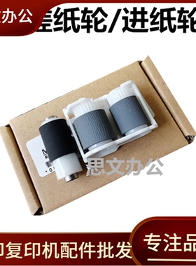 适用 佳能 MF631 632 634 635 732dw 735cx 纸盒搓纸轮 进纸轮