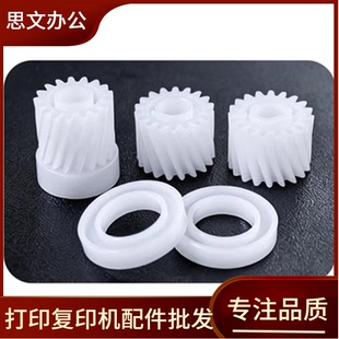 适用 汉光 BMF 6260 6300 6400 6450 显影齿轮 显影仓 显影器齿轮