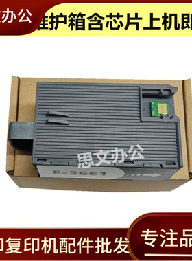 适用 EPSON T3661维护箱 XP15000 XP15010 XP15080废墨收集器盒垫