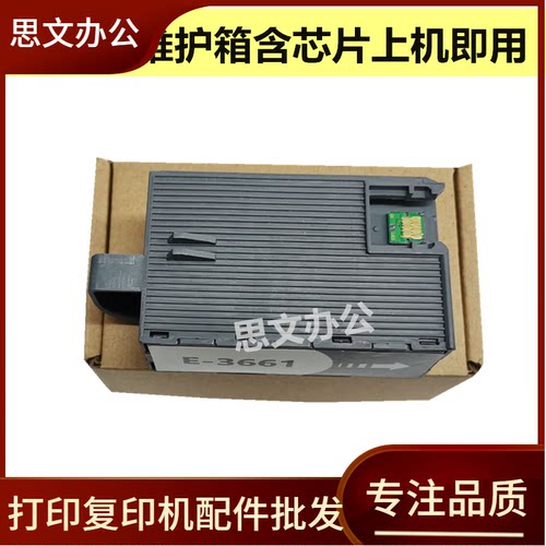 适用 EPSON T3661维护箱 XP15000 XP15010 XP15080废墨收集器盒垫
