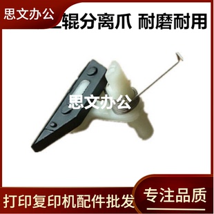 P268DW 全新适用 P268D P228DB M268分离爪 富士施乐P225DB