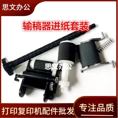 适用 惠普 HP M132 227 M227 134adf原稿输稿器搓纸轮 黑色搓纸杆