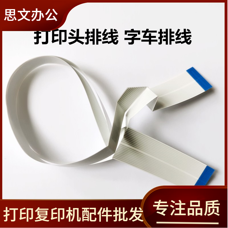适用 爱普生L3110 L1110 L3118 L3119 L3108喷头排线字车扫描头缆