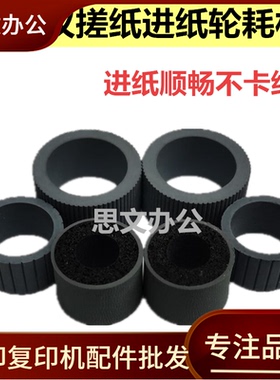 适用 方正S7160搓纸轮A2360 D5260 F600 KS6030 S7140 Z80D进纸轮