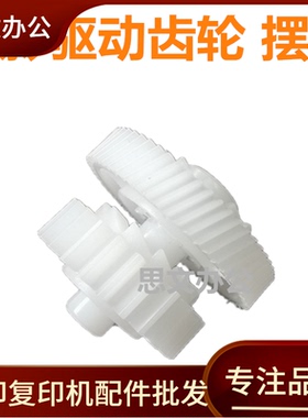 适用佳能MF 216 215 211 223 226 227 229 235 236 驱动齿轮 摆轮