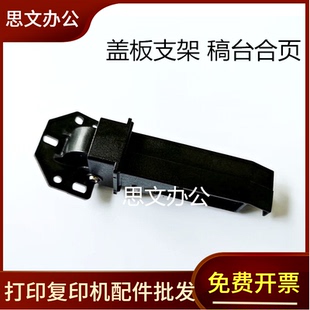 京瓷 PA2100盖板支架 M5521cdn M5021 输稿器支撑合页 M5526 适用