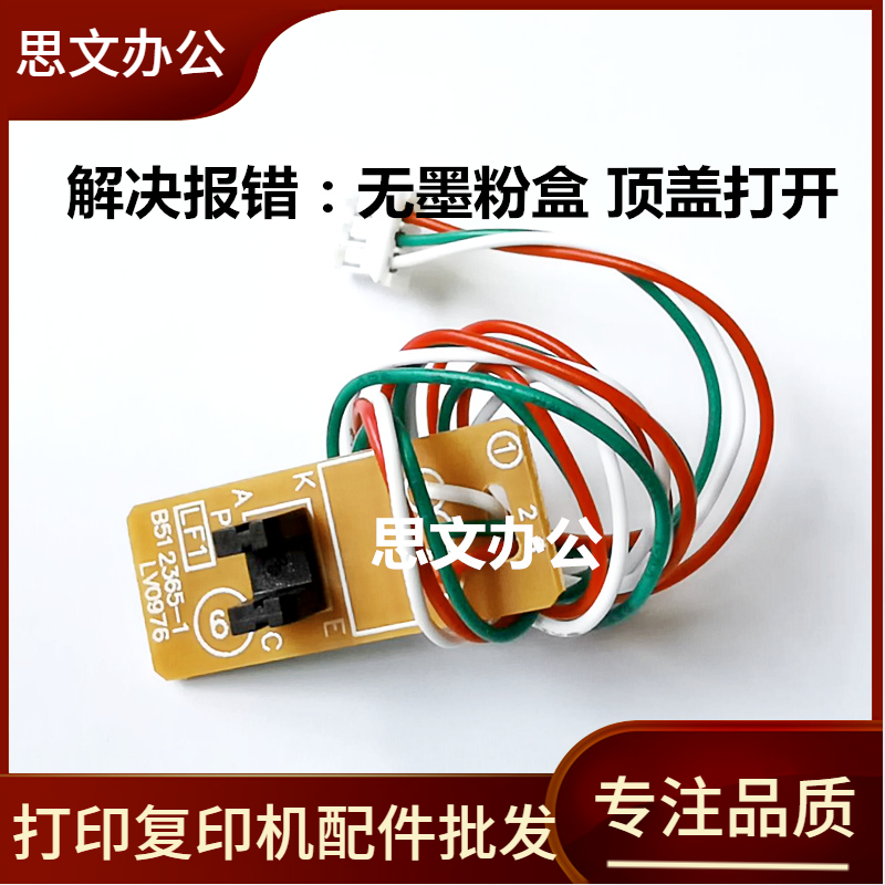 适用 联想M1840粉盒传感器 M7206 7256 2040 