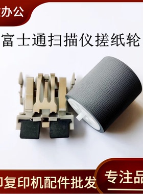 适用富士通fi4120C fi4220C fi5120C fi5220 fi6010扫描仪搓纸轮