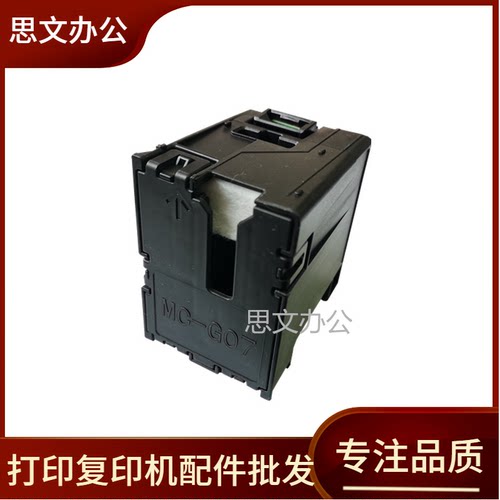 适用佳能 G3880 G3881 G3890 G3891 G4880 MC-G07 维护箱 废墨仓
