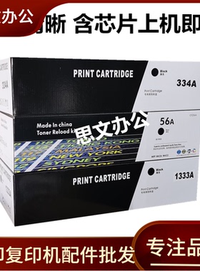 适用HPCF256A粉盒 M436 437 42525 M433 M439 W1333A 1334A墨粉盒