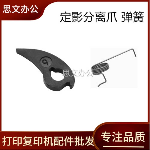 适用 奔图M6550分离爪 M6555 M6556 M6558 M6559定影分离爪 弹簧