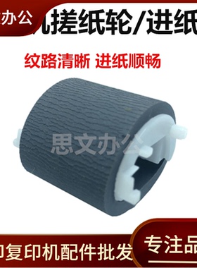 适用 惠普 HP377dw 5556dn 586dn P55250dw P57750dw页宽机搓纸轮