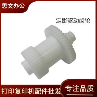 M6002 M5250 M5100 M5000定影驱动齿轮 过桥齿轮 适用 摆轮 奔图