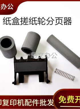 适用 富士施乐P225d P265dw M225Z P268B M228B M268Z 纸盒搓纸轮