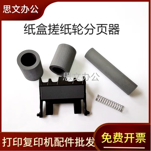 M7450 2600D 2650 7650分页器 7600 联想M7400搓纸轮 适用 LJ2400
