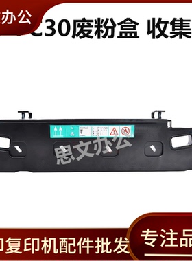 适用东芝TB-FC30C废粉盒2000AC 2010AC 2500AC 2510AC废墨收集器