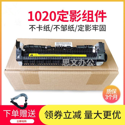 适用 全新 HP1020加热组件 HP1018 M1005定影组件 佳能2900定影器