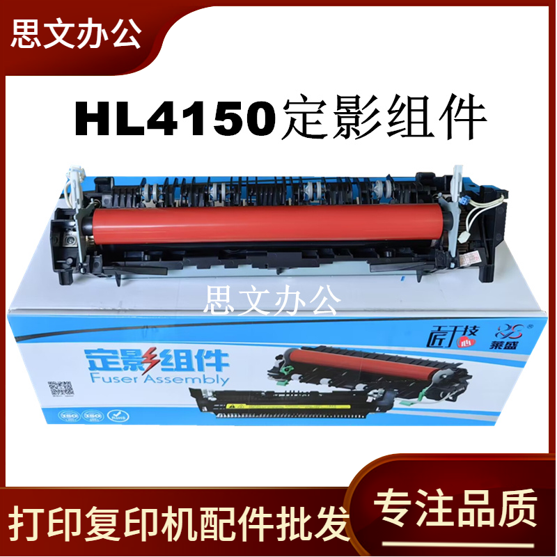 莱盛适用 兄弟9460加热组件 兄弟MFC9460 9465 9560 9970定影组件