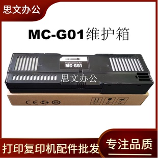 GX6080 垫 适用 G01维护箱 GX7010 废墨仓 GX6010 佳能MC GX7080