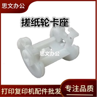 3055 3050 3052 120搓纸轮卡座套 佳能L100 惠普HP3020 适用 3030