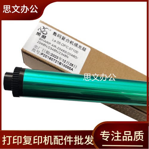 莱盛适用 夏普AR 2221R 2821R 3121R 2421D 2421R硒鼓鼓芯 单鼓