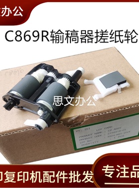 适用全新 爱普生WF8593 R8593WF8690 WF869R C879Ra 输稿器搓纸轮