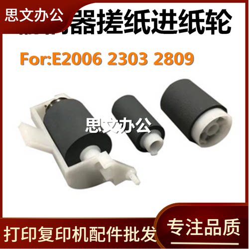 东芝2303A输稿器搓纸轮2309A 2809 2802 2306 2803AM AF进纸轮ADF