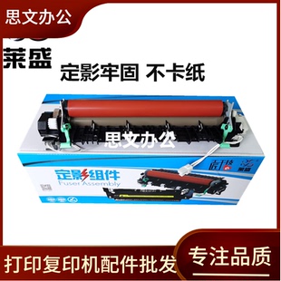莱盛适用 兄弟B7520 B7530定影组件B7535 B2000D MFC7895加热组件