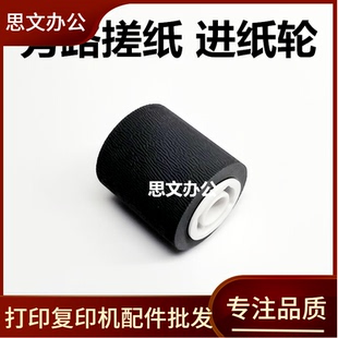 M3560 M6030 M6530 适用 手送进纸 M3550 旁路 搓纸轮 京瓷M3540