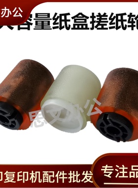 适用 东芝5518AC 6518 7518 8518AC大容量纸盒搓纸轮 进纸 分离轮
