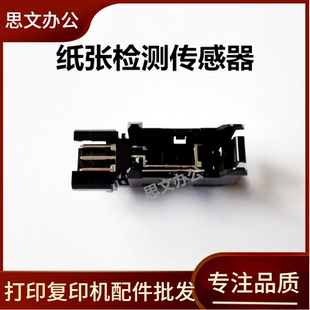K2200ND 纸盒传感器 惠普 DN进纸传感器 适用 M436 三星K2200