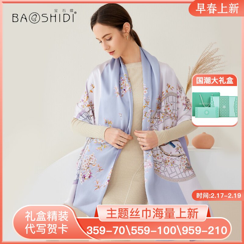 宝石蝶夏季双层空调大披肩送妈妈真丝丝羊毛围巾礼盒/云窗花暖