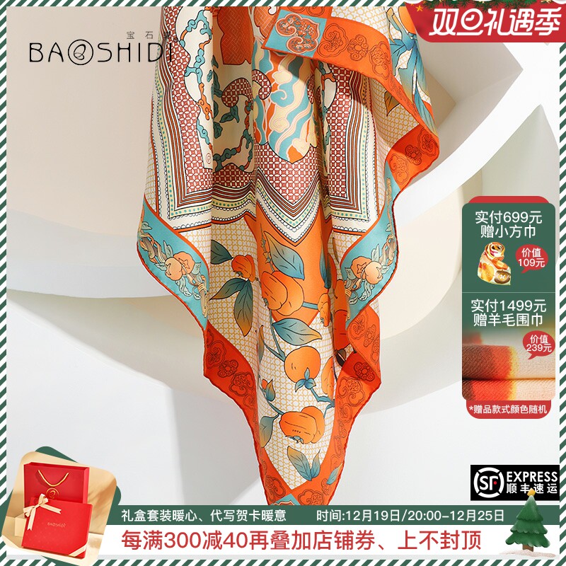 宝石蝶万柿如意真丝围巾披肩女冬季礼盒装送妈妈礼物方巾真丝丝巾