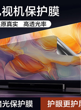 护眼膜 电视用黑色暗光膜 防辐射 不刺眼防蓝光 50,55,60,65英寸