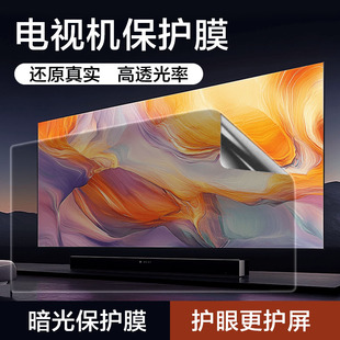 不刺眼防蓝光 防辐射 65英寸 护眼膜 电视用黑色暗光膜
