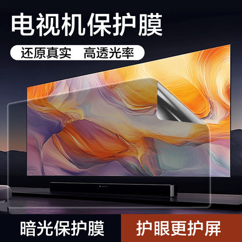 暗光膜有效解决电视屏太亮伤眼睛