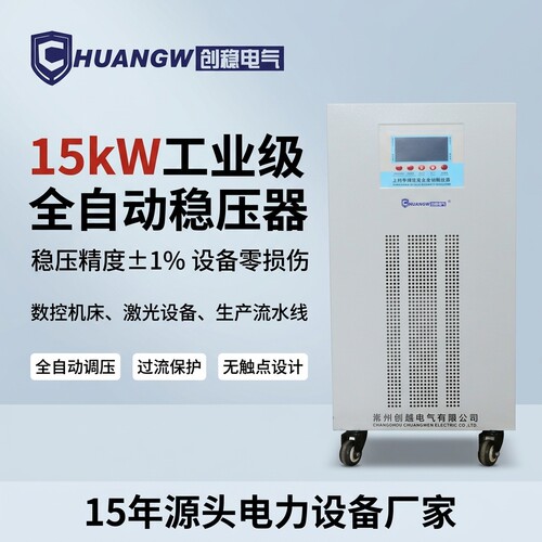 15kw三相稳压器380v全自动