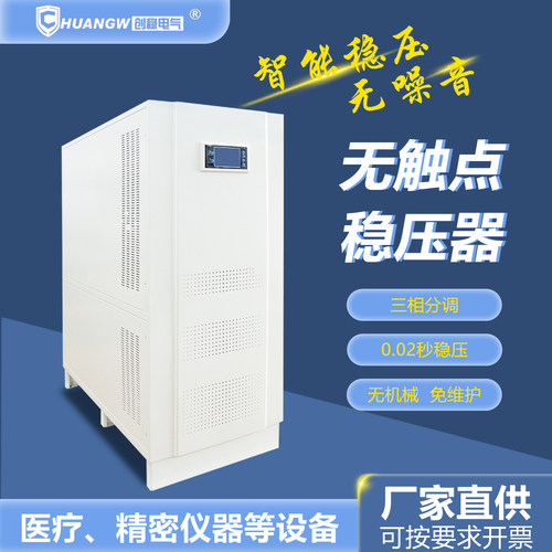 无触点稳压器380v三相发电机精密进出口设备用380v变200v变压稳压