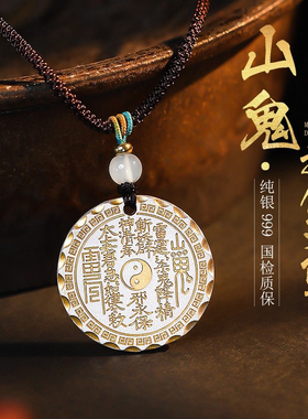 正品999纯银山鬼花钱圆牌描金