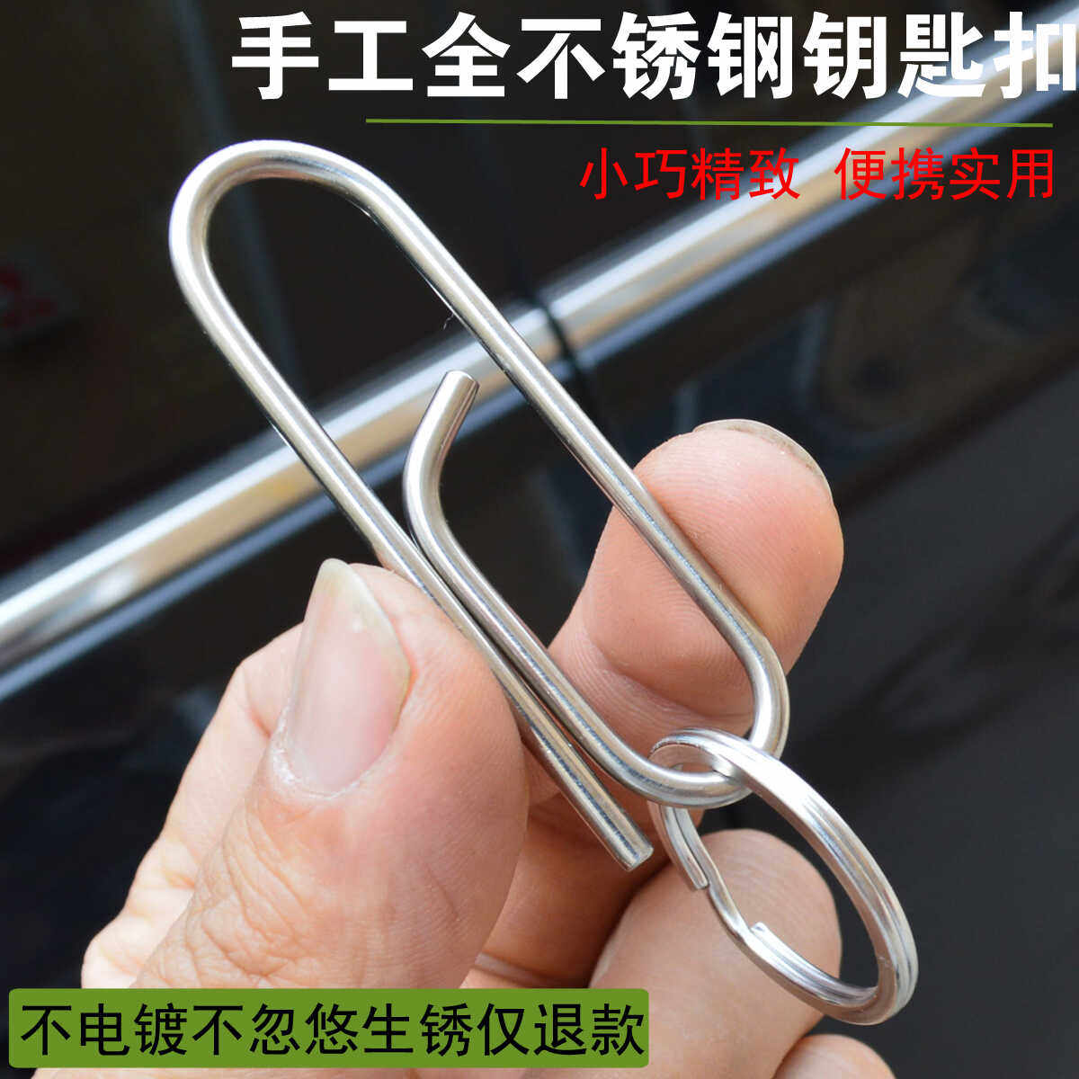 纯手工全不锈钢钥匙扣 创意简约小挂钩回形扣焊丝长方形钥匙圈